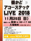 20181125.jpg (262944 バイト)